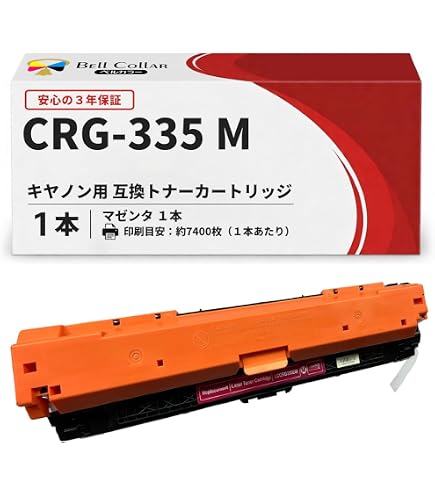 Amazon.co.jp: 3年保証 キャノン 互換 トナーカートリッジ CRG-335Y
